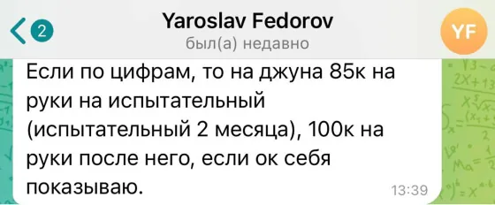 Подтверждение результата: Ярослав, скриншот 1
