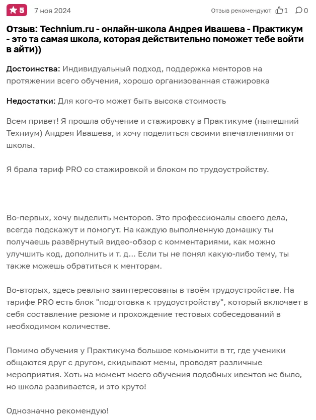 Отзыв о Техниуме на Otzovik