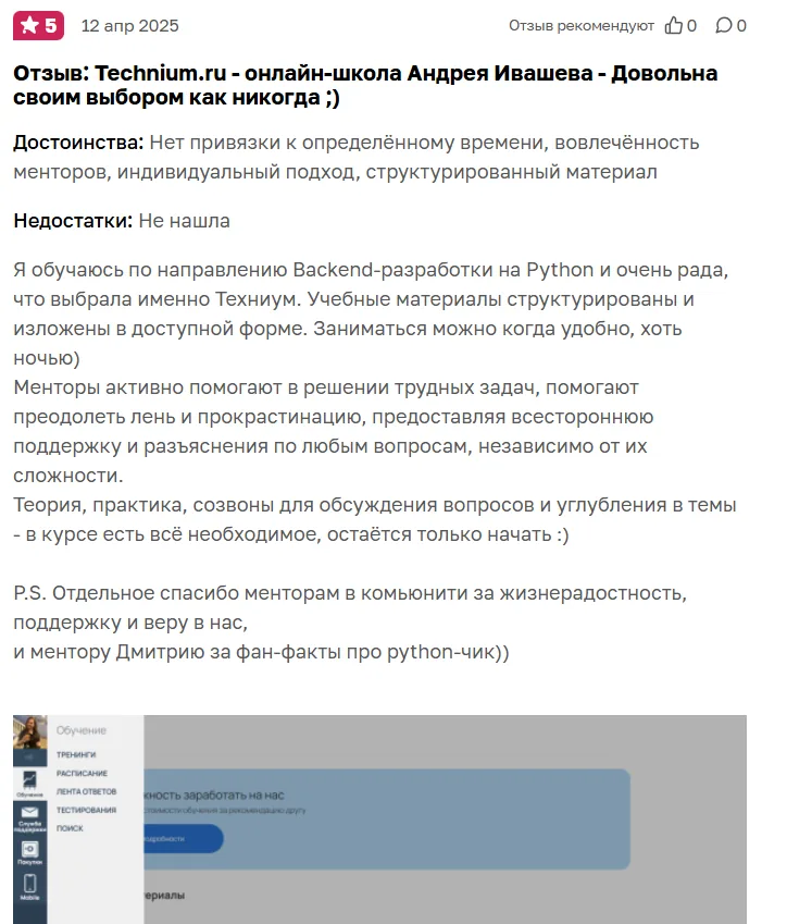 Отзыв о Техниуме на Otzovik