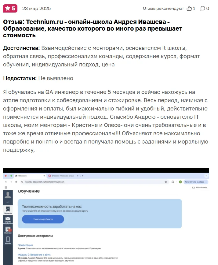 Отзыв о Техниуме на Otzovik
