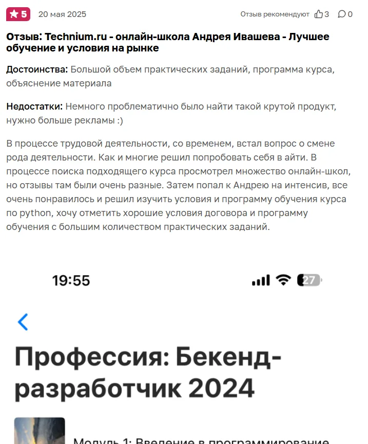 Отзыв о Техниуме на Otzovik