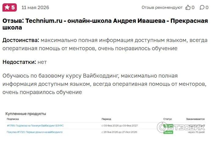Отзыв о Техниуме на Otzovik