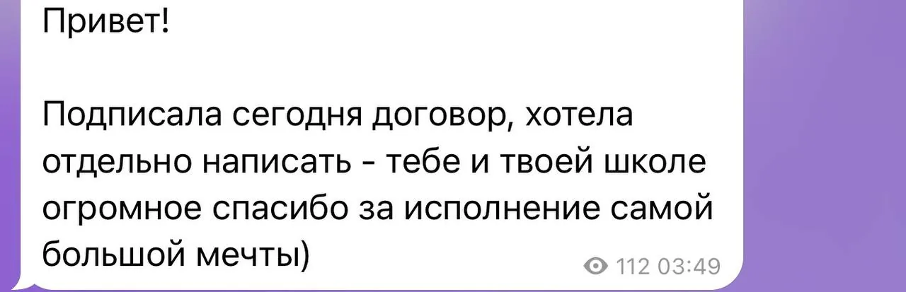 Отзыв ученика в Telegram