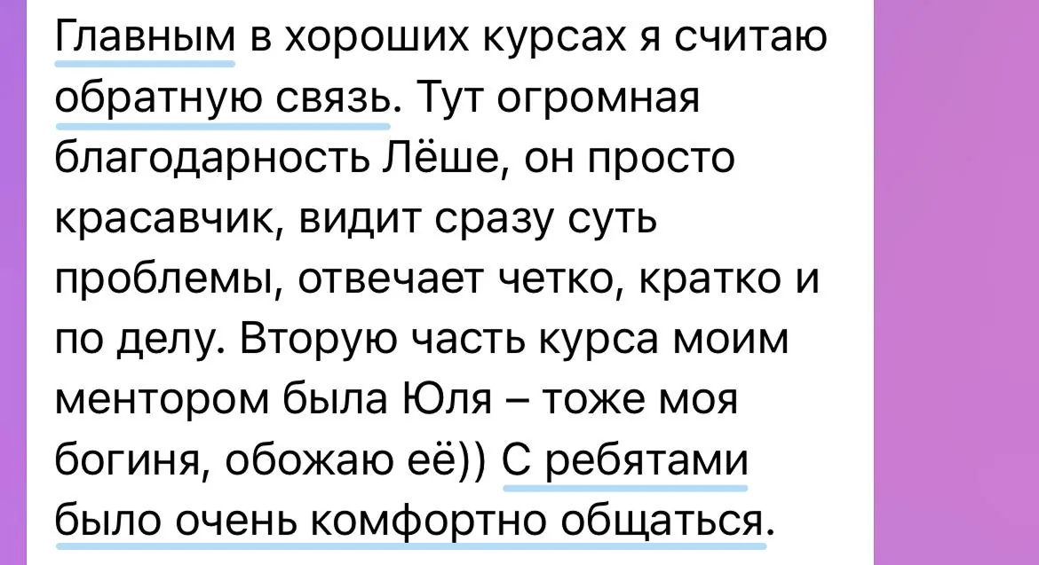 Отзыв ученика в Telegram