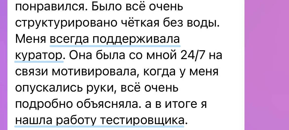 Отзыв ученика в Telegram