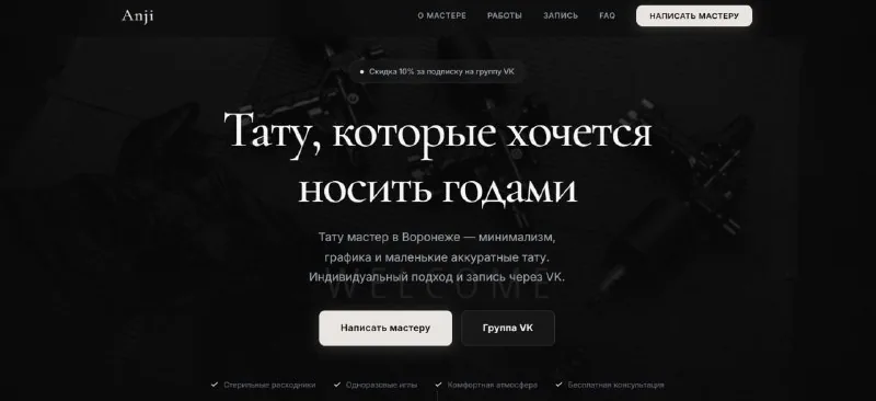 Лендинг тату-мастера с портфолио и записью