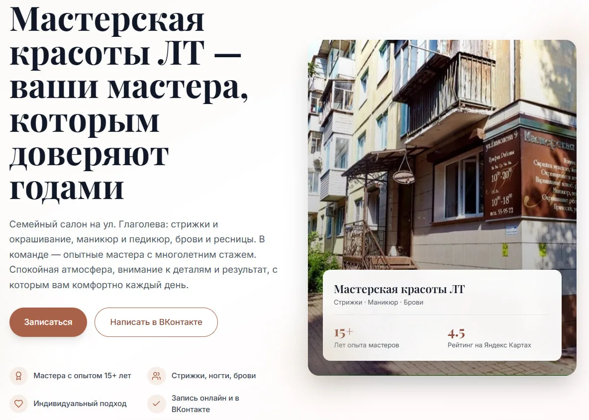 Сайт салона красоты с онлайн-записью